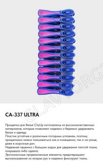 Прищепки CA-337 ULTRA 12шт арт. 66267
