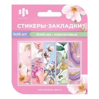 Стикеры-закладки 15*55мм 125 шт пластиковые ПРИРОДА/48 65024