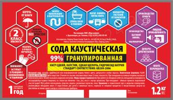 Сода  каустическая гранулированная (натр едкий) 1200гр 