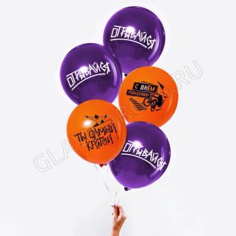 Шар латексный 12" "Самому крутому" 5 шт. 6480828