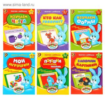 Обучающие книги Полный годовой курс Серия от 0 до 1 года 16 стр. 1315970