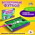 картинка Настольная игра "Воздушный футбол"   5084902 от компании ГлавТорг Красноярск