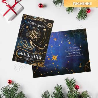 Открытка «Новогоднее желание», тиснение, 12 ? 18 см 7044042