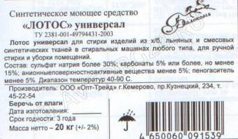 ЛОТОС порошок СМС универсал мешок п/п с вкладыш 20 кг/1Кемерово