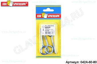 Шуруп кольцо покрытие цинк 6,0х80 (3шт)