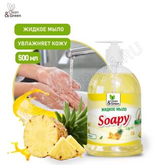 Жидкое мыло "Soapy" 500мл эконом "Ананас" с дозатором Clean&Green CG8241/12