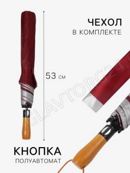 Зонт п/авт R60/70 8сп 3сл П/Э УФ ОДНОТОН дерев фигурная ручка МИКС пакет 5555386