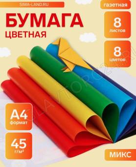 Бумага цветная двустор А4 8л 8цв газ 45г/м² Calligrata Подводный мир 1305244
