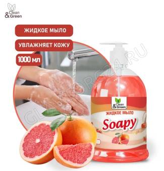 Жидкое мыло "Soapy" эконом "Грейпфрут" с дозатором 1000 мл. Clean&Green CG8239