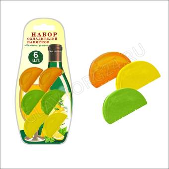 Набор охладителей напитков "Лимонные дольки" 6 шт. J13-102 