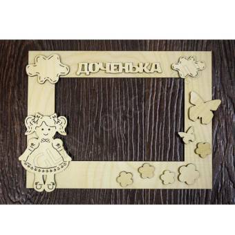 Фоторамка из фанеры "Доченька" с куклой (набор 4 детали) 20х15см 1378644