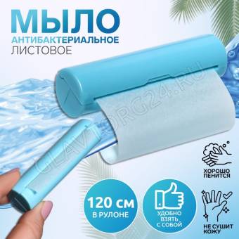 Листовое мыло в пласт футляре d2,3*9см рулон 7,2*120см голубое пакет ОТ   9614588
