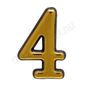Цифра "4" дверная металл. самокл. золото/67294