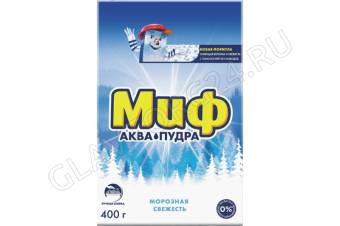 Миф СМС ручная стирка 400гр 3в1 порошок  Морозная свежесть 