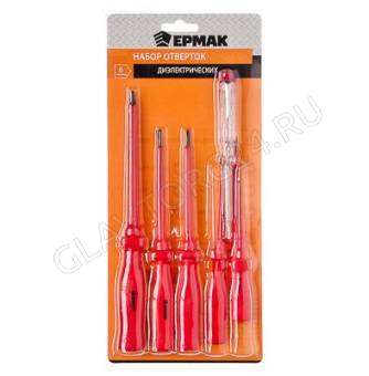 Набор отверток ЕРМАК 6шт диэлектрических (SL5.5*125,SL4*100,PH1*100,SL3*75,PH0*75,тестер 140мм)