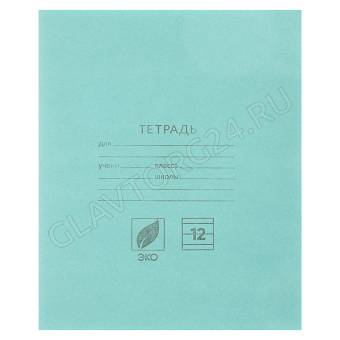 Тетрадь школьная 12л. в линейку, БЕЛЫЕ ЛИСТЫ, зеленая обл., скрепка, 012ту11с1