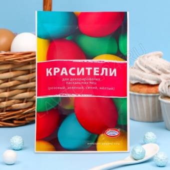 Красители пищевые порошковые, 4 цвета   1918775