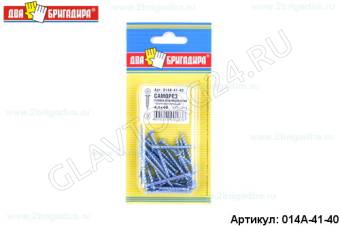 Саморез головка зенкующ. потай, "Фурнитурный" цинк 4,1*40(25шт)/24
