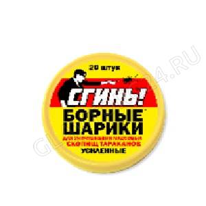 Сгинь Борные шарики (20 шт.)/56