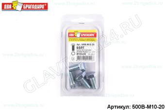 Болт шестигранник полная цинк DIN 933 М10х30 (3шт)