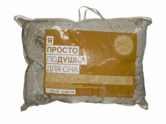 Подушка 50*70см верблюжья шерсть Соня ПРОСТО стежка 