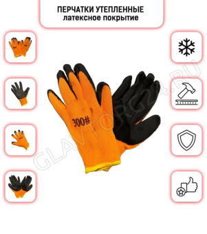 Перчатки зимние облитые 300-1 10/300шт