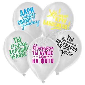 Шар воздушный 12" "Хвалебные", 1 ст., набор 5 шт. МИКС 3800289