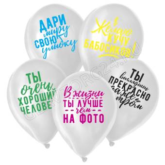 Шар воздушный 12" "Хвалебные", 1 ст., набор 5 шт. МИКС 3800289