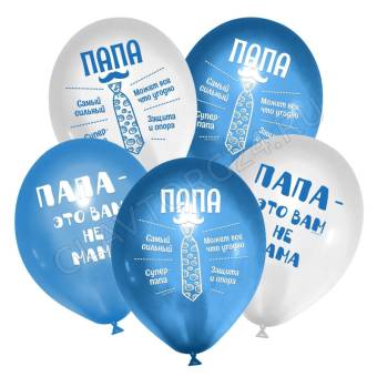 Шар латексный «Папа», 5 шт., 12" 7314751