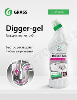Digger- GEL 0,75л ср-во д/прочистки труб