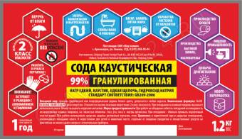 Сода  каустическая гранулированная (натр едкий) 1200гр 