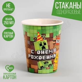 Стакан бумажный "С днём рождения" пиксели (набор 6шт) 250мл 7664920