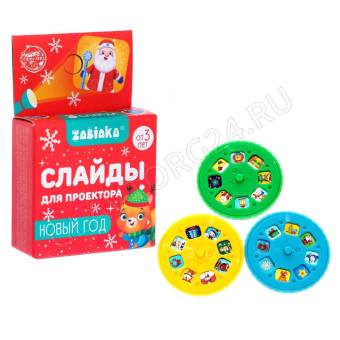 Набор игровой слайдов Новый год SL-05254 3пр пластик Zabiaka