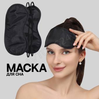 Маска для сна Onlitop 18*8,5см двойная резинка черный
