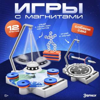 ЭВРИКИ Набор для опытов "Игры с магнитами", 12 опытов и игр SL-05495   6250080