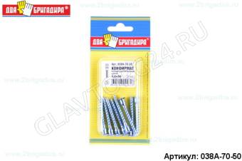 Конфирмат головка потай-шестигранник цинк 7,0х50 (8шт) /24
