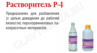 Растворитель Р-4 0,5л ст. ТУ СибГалакс