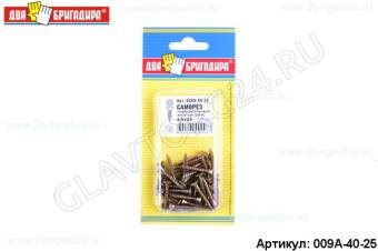 Саморез универсальный желтый цинк 4,0*25(40шт) /24