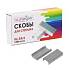 картинка Скобы для степлера №24/6, 1000 штук в картонной коробке от компании ГлавТорг Красноярск
