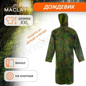 Дождевик-плащ взрослый размер 44-50, синий,134133