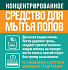 картинка Универсал-Ср-во д/мытья полов концентрир.1л от компании ГлавТорг Красноярск