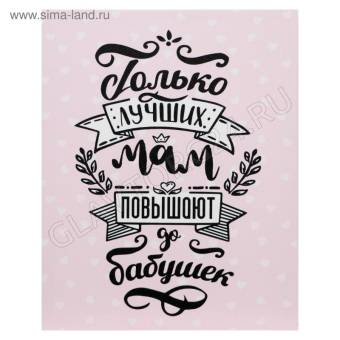 Картина на холсте "Бабушка - лучшая мама" 38х48 см 5413073
