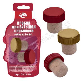 Пробка для бутылок. Натуральная с пластмассовой частью. Набор из 2-х шт.