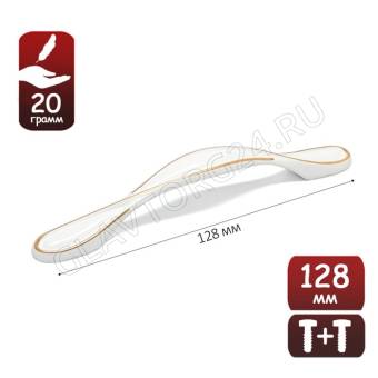 Ручка-скоба ТУНДРА PC181BL, м/о 128 мм, белая 4320357