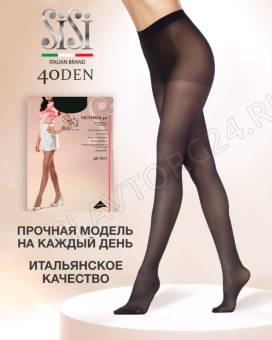 Колготки женские SISI VICTORIA 40den 5/XL nero капрон