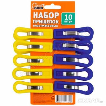 Набор прищепок пластмассовых 10шт арт. 003521