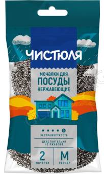 ЧИСТЮЛЯ мочалки нержавеющие спиральные размер М 2шт/40  ММ003