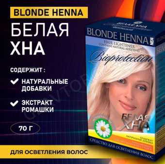 Осветлитель Белая хна Биопротекшн/24шт