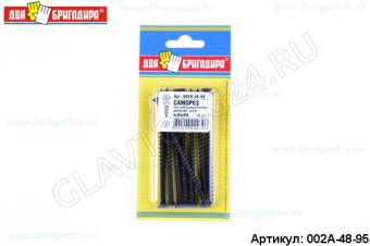 Саморез по гипс.,дереву,ДСП черный фосфад 4,8*95(8шт)/24