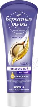 Бархатные ручки крем д/рук 80мл Восстанавливающий Ночной /20